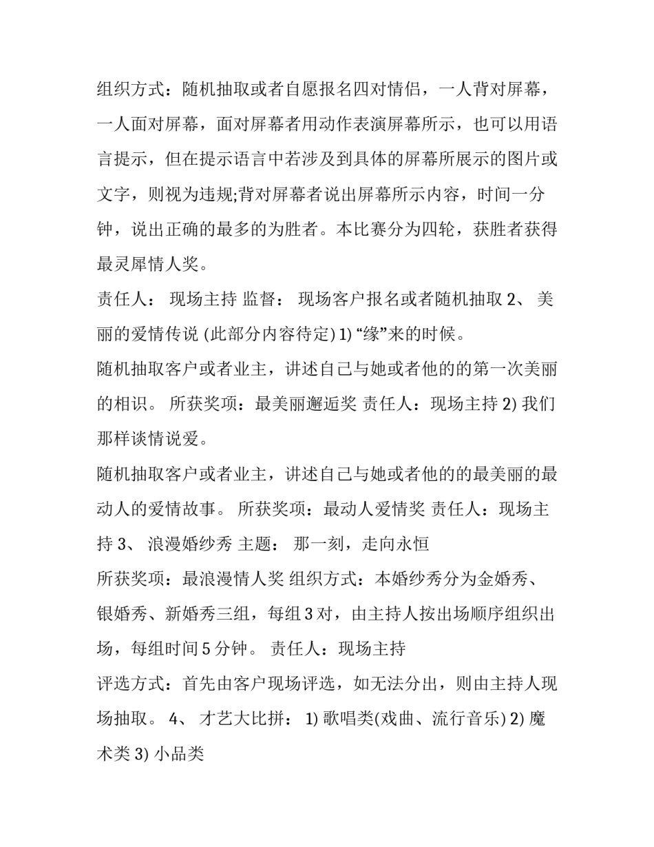 珠宝店情人节活动创意方案 七夕情人节珠宝店活动策划(三篇)_第3页