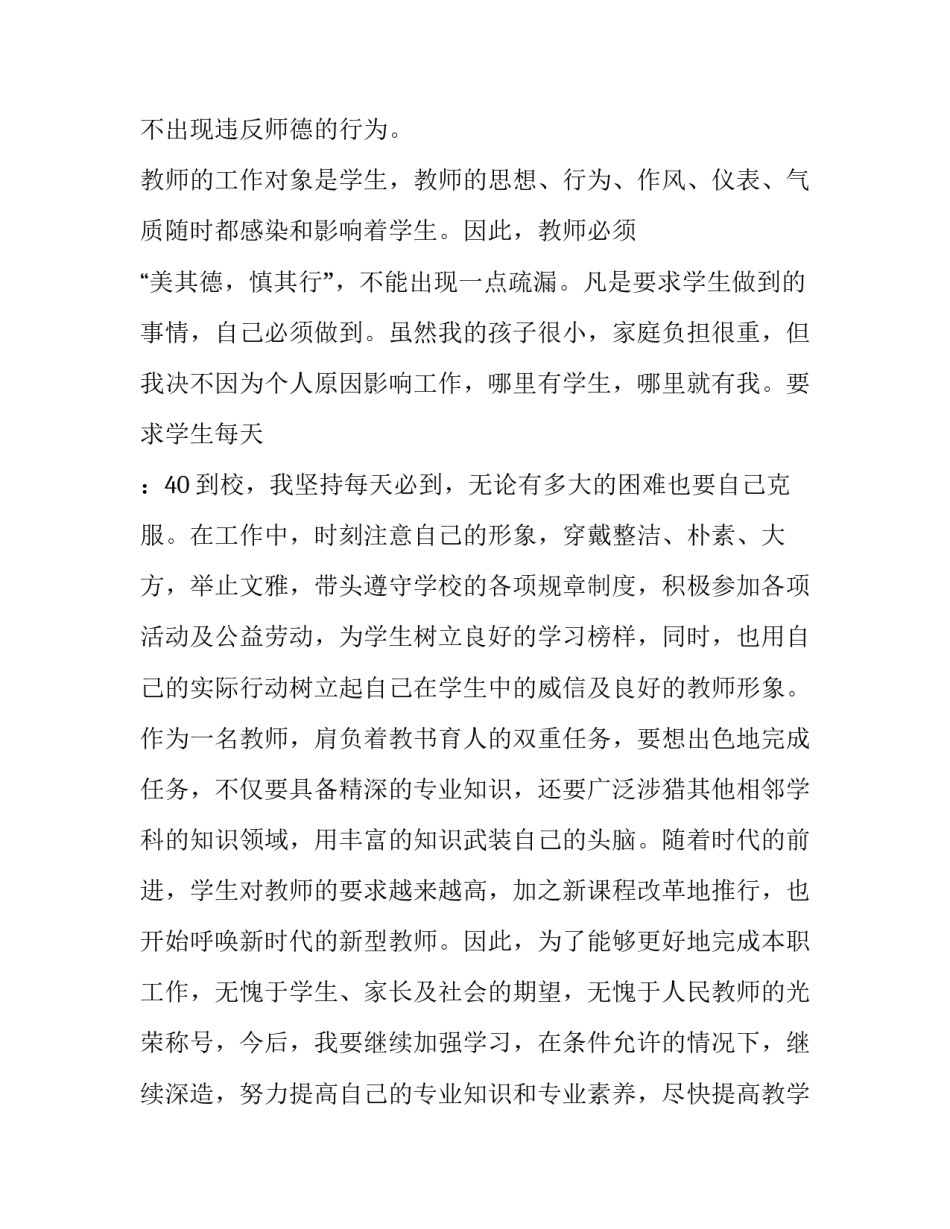 初中教师新学期个人工作计划 初中教师学期工作计划总结(十五篇)_第2页