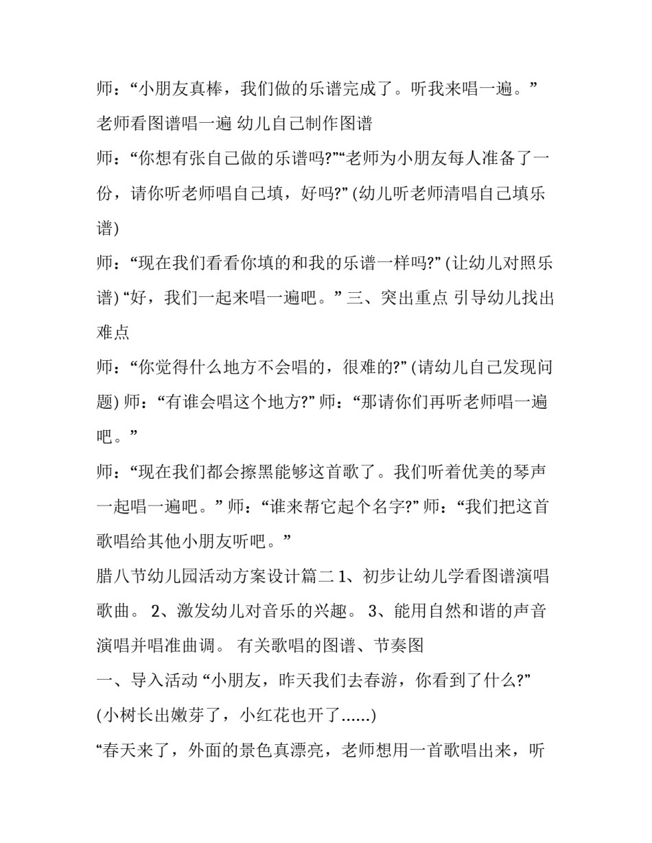 最新腊八节幼儿园活动方案设计(七篇)_第2页