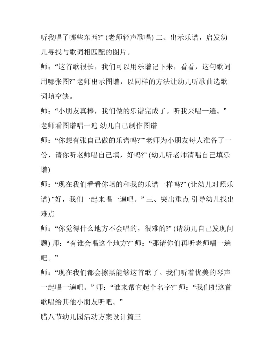 最新腊八节幼儿园活动方案设计(七篇)_第3页