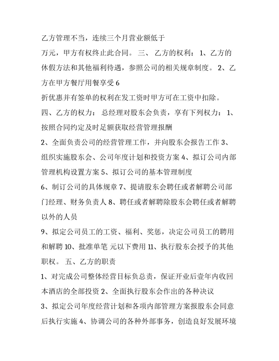 酒店总经理聘用合同 酒店员工聘用合同书(14篇)_第2页