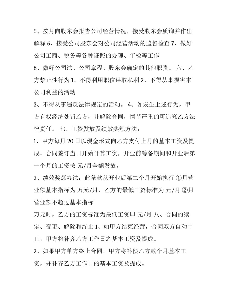 酒店总经理聘用合同 酒店员工聘用合同书(14篇)_第3页