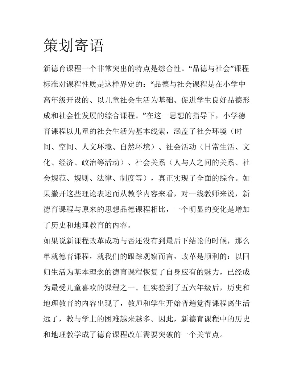 策划寄语_第1页