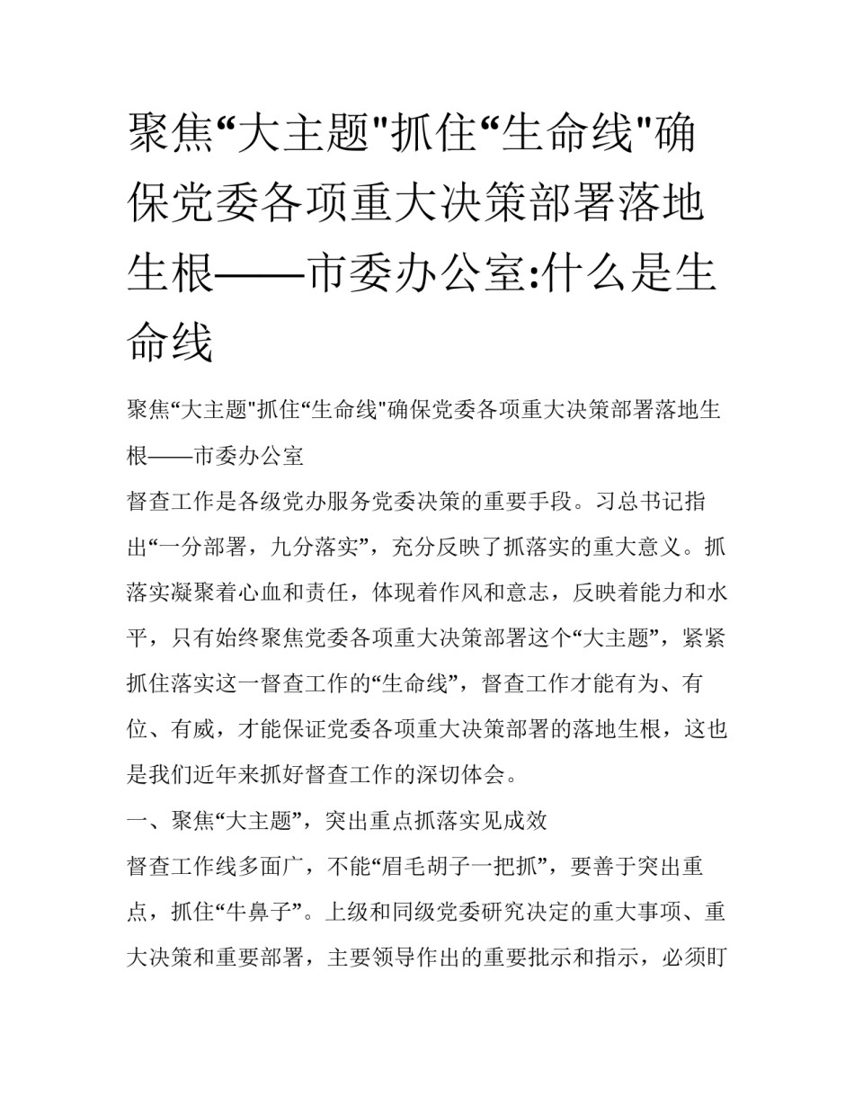 聚焦“大主题
