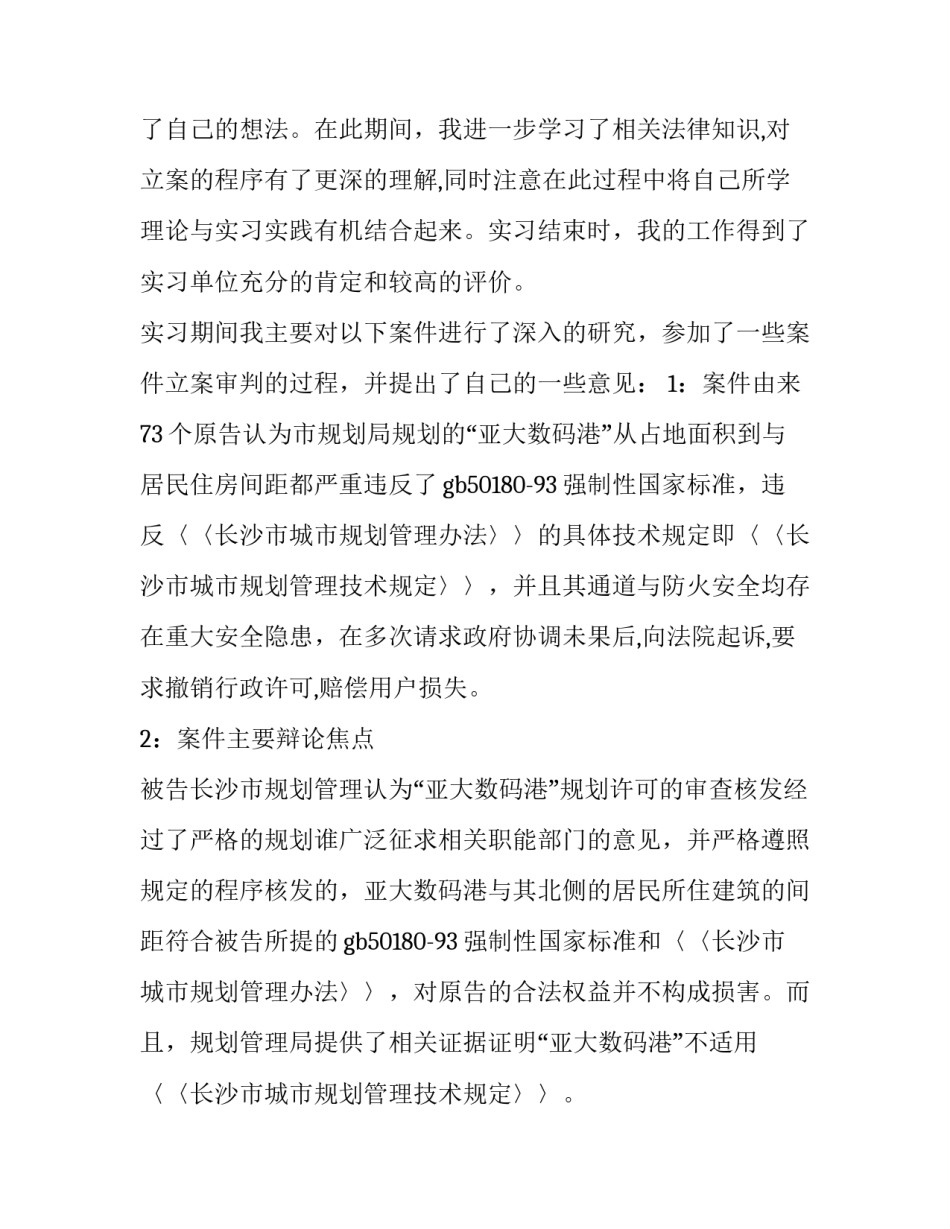 毕业综合实践报告3000字(16篇)_第2页