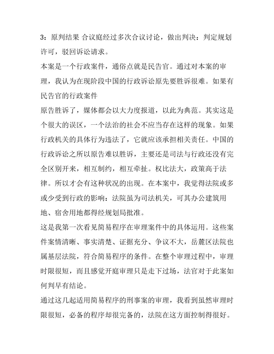 毕业综合实践报告3000字(16篇)_第3页