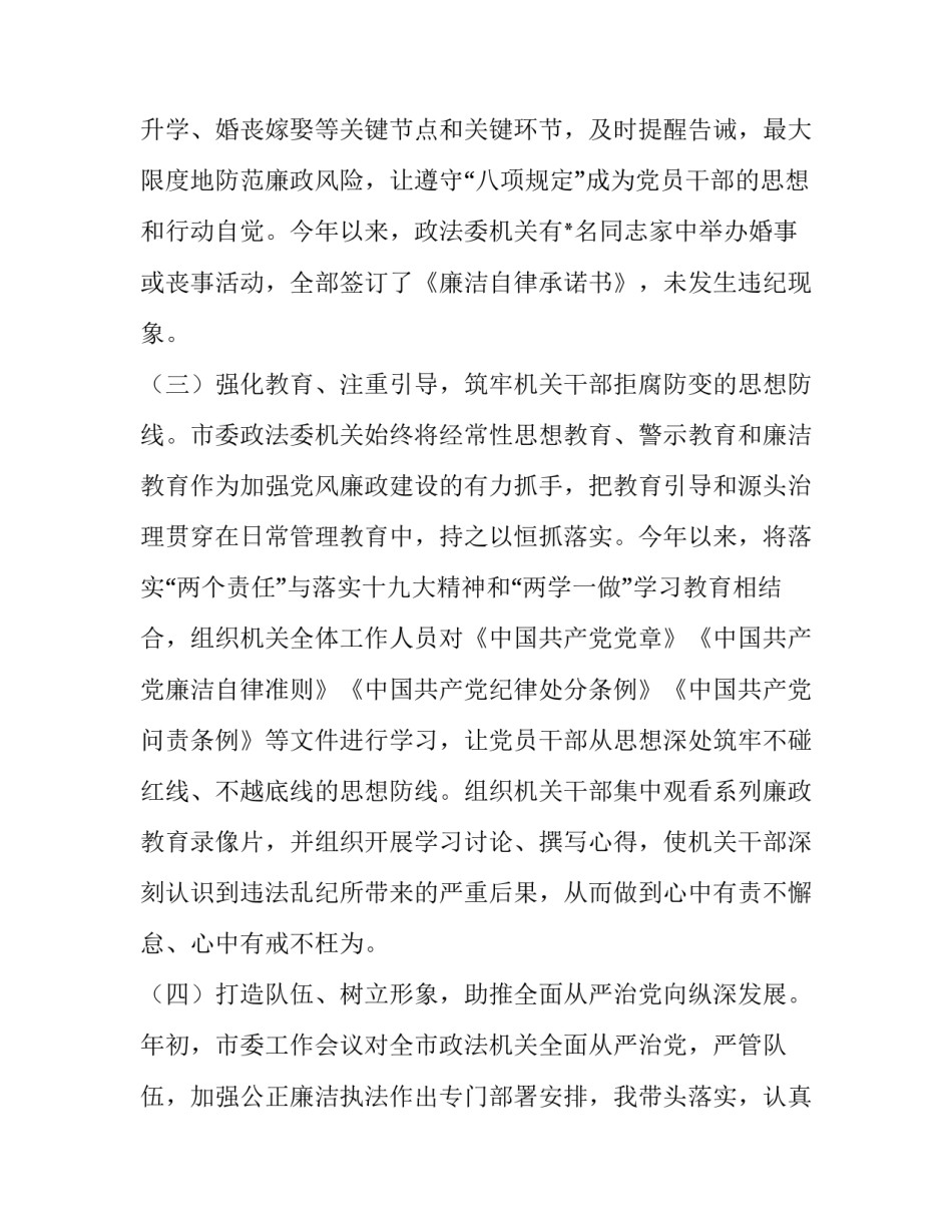 【市委政法委书记履行全面从严治党主体责任报告】 不履行全面从严治党主体责任_第3页