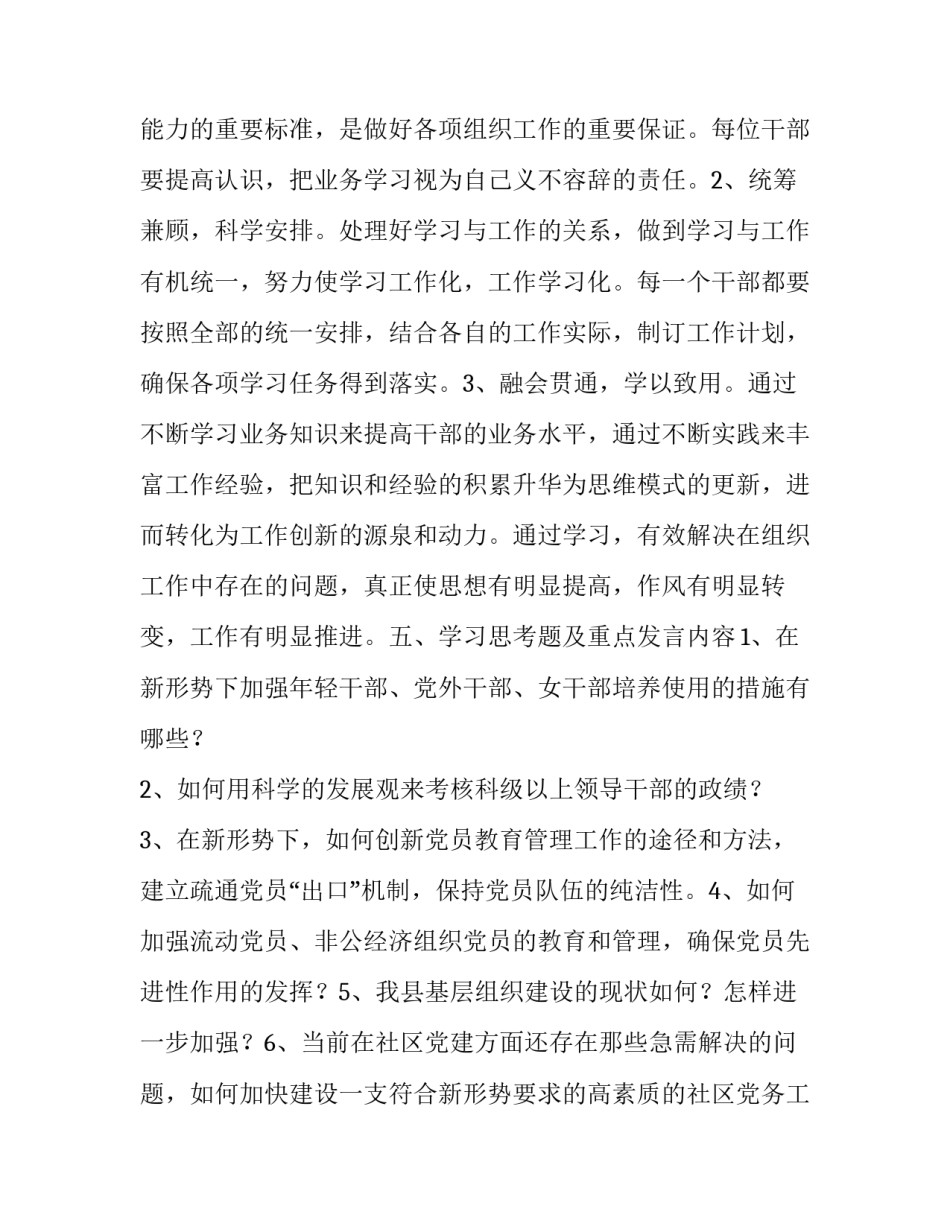 组织部学习计划 _第3页