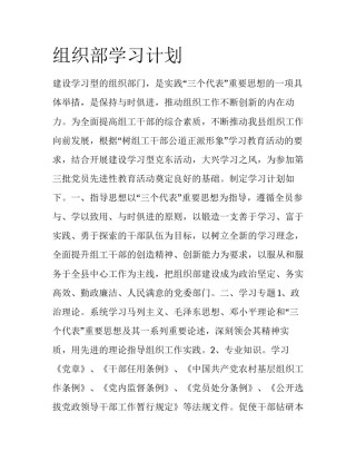 组织部学习计划 