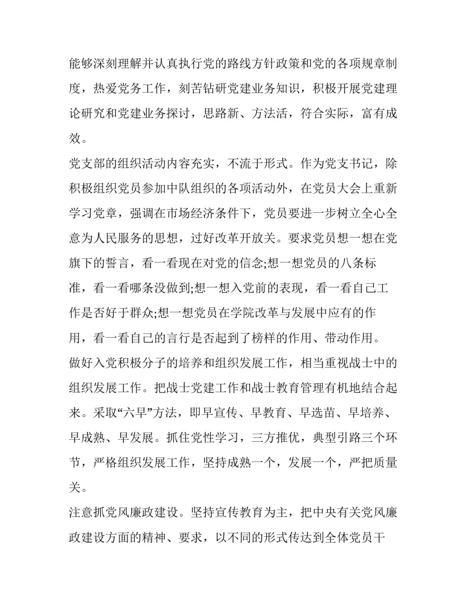 党务工作总结党务工作总结范文 党务工作内容总结(5篇)_第2页