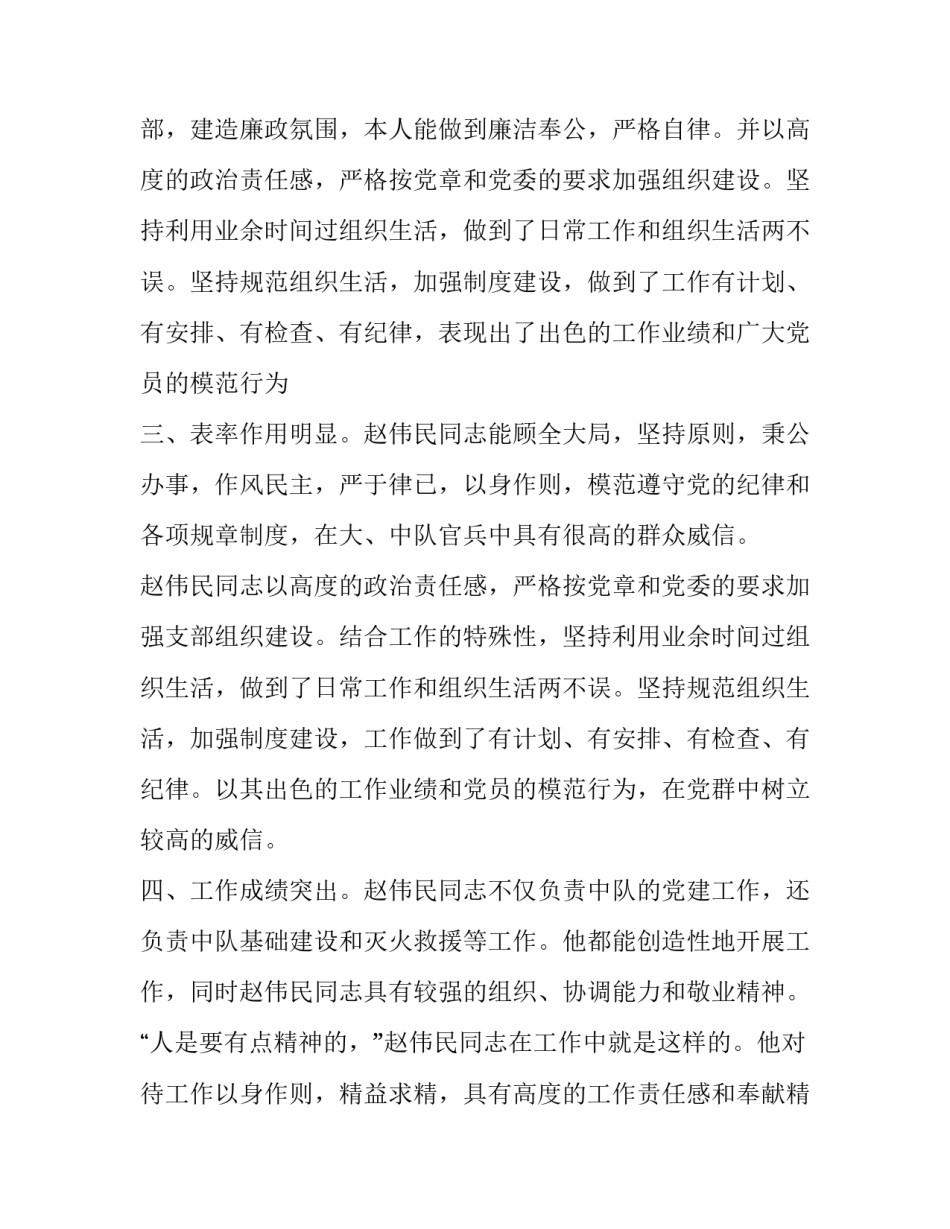 党务工作总结党务工作总结范文 党务工作内容总结(5篇)_第3页