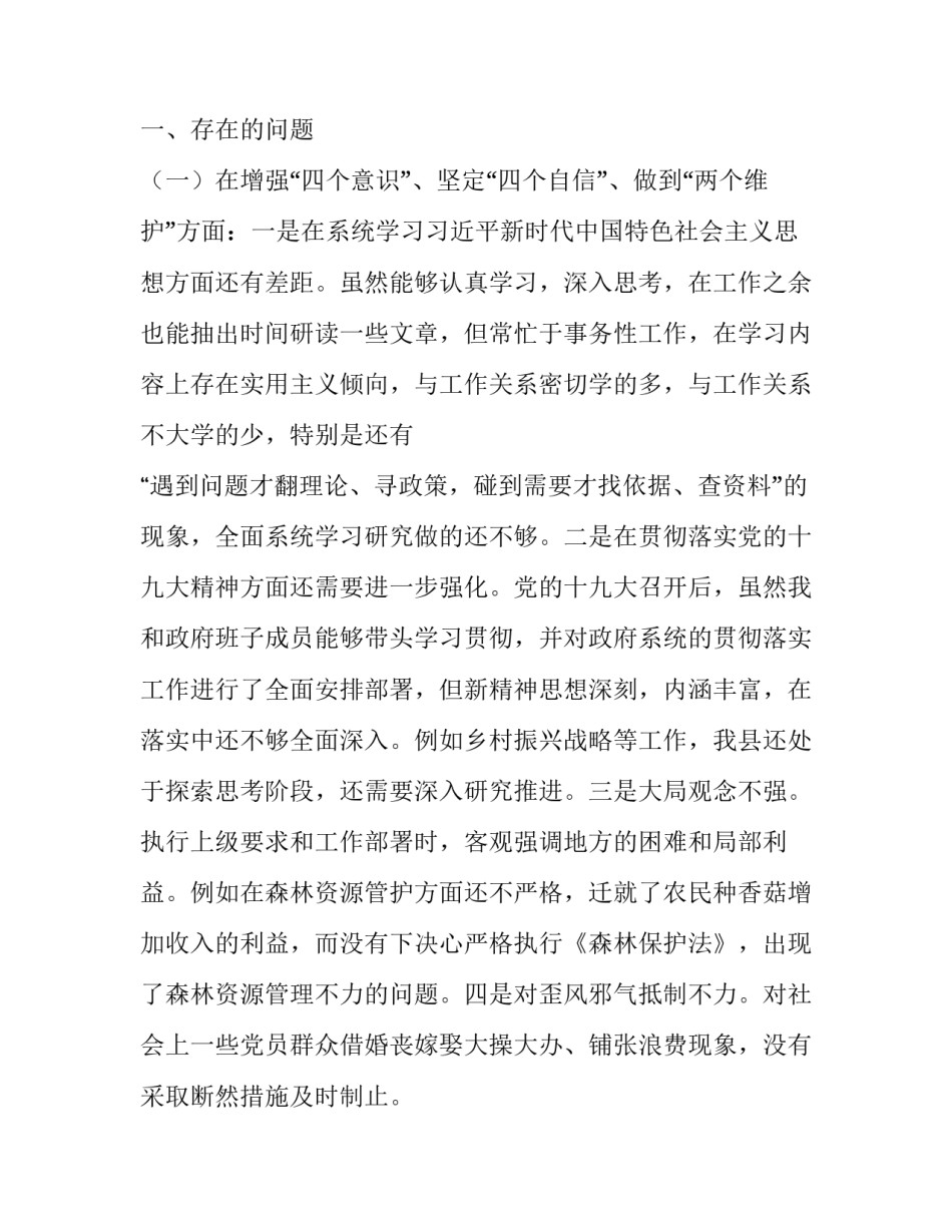 2019年主题教育专题民主生活会“四个对照”“四个找一找”个人对照检视检查材料:2019年组织生活主题_第2页