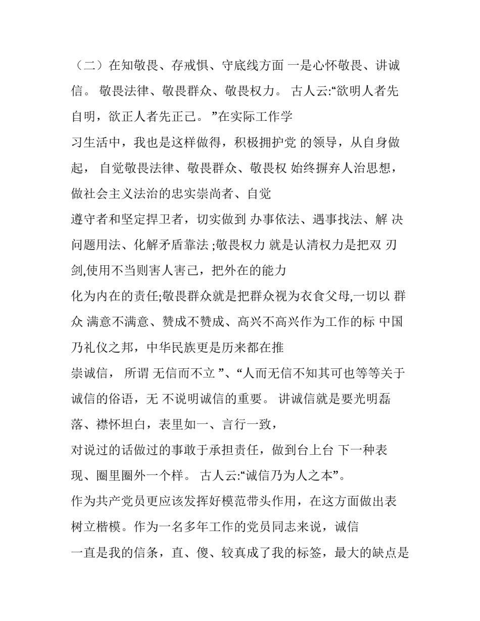 2019年主题教育专题民主生活会“四个对照”“四个找一找”个人对照检视检查材料:2019年组织生活主题_第3页