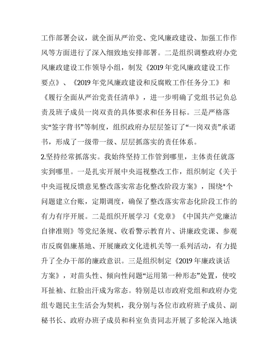 【常务副市长履行全面从严治党主体责任报告】不履行全面从严治党主体责任_第2页