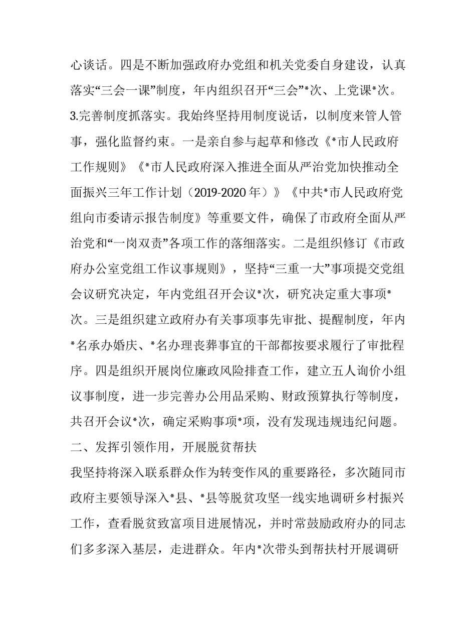 【常务副市长履行全面从严治党主体责任报告】不履行全面从严治党主体责任_第3页