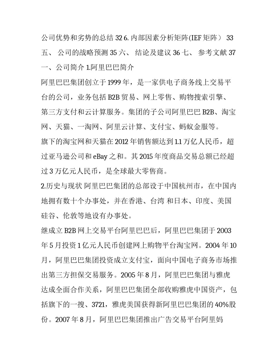 [企业经营决策模拟实习报告-课程作业] _第2页