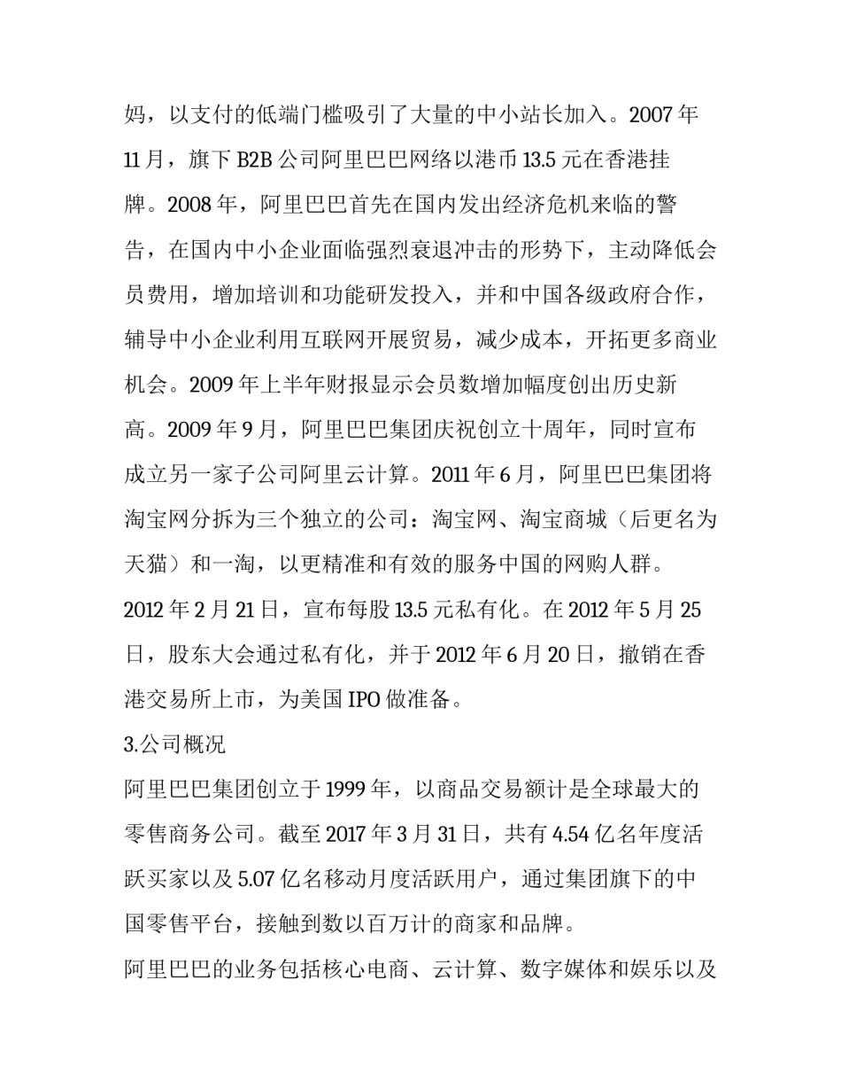 [企业经营决策模拟实习报告-课程作业] _第3页