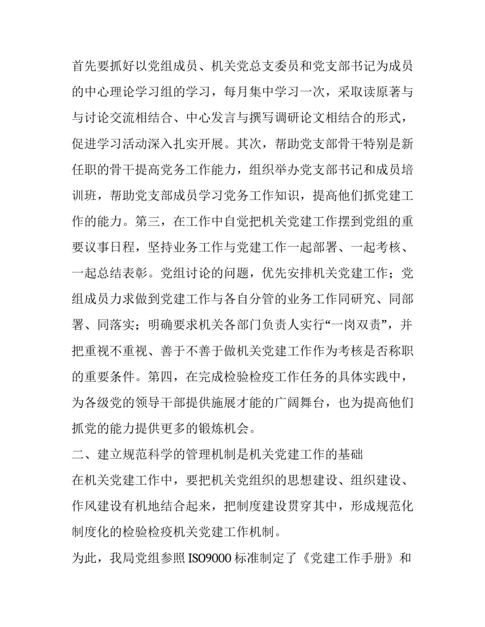 什么是党建工作_检验检疫局加强机关党建工作的几点思考_第2页