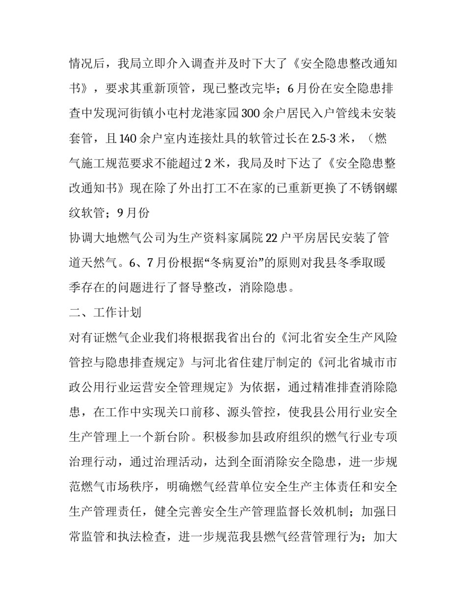 上半年安全生产工作总结及下半年工作计划汇报_安全生产汇报工作总结_第3页