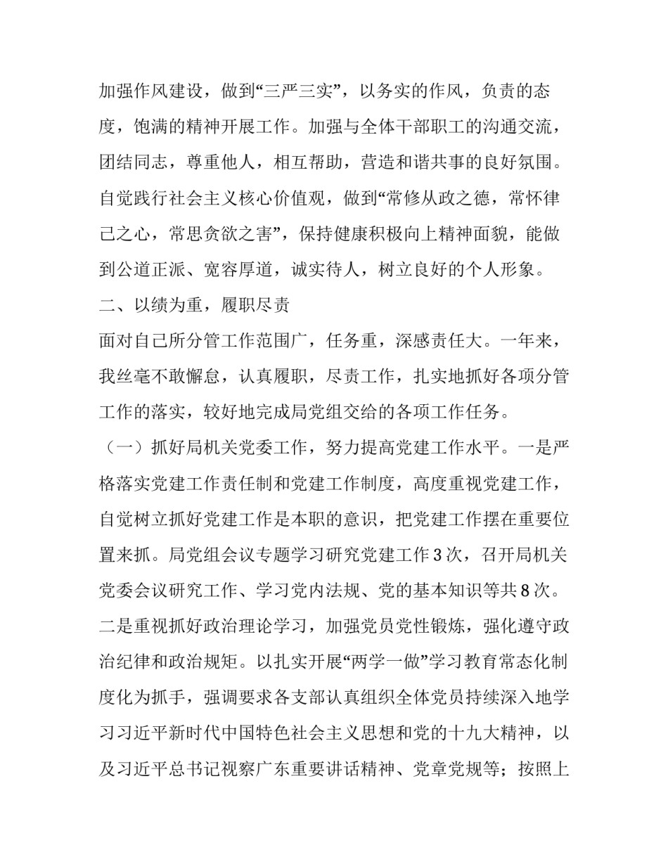 乡镇党委书记述廉报告【局党组副书记个人述德述绩述廉报告】_第2页