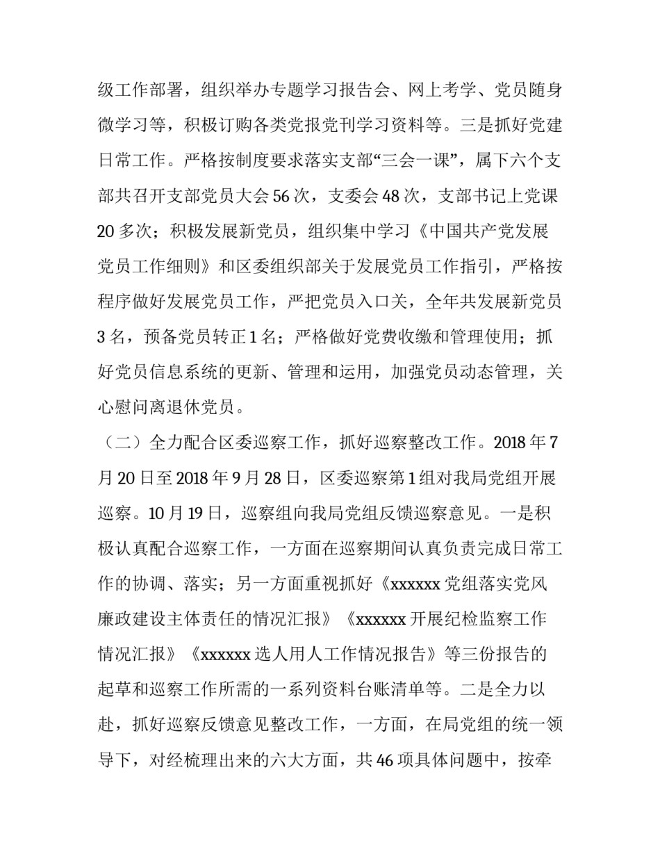 乡镇党委书记述廉报告【局党组副书记个人述德述绩述廉报告】_第3页
