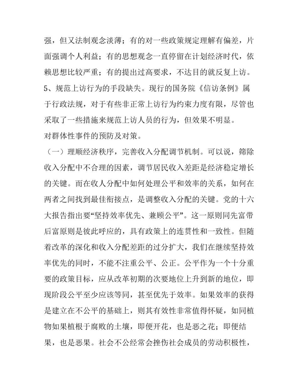 【县群体性事件的现状分析与对策研究】群体性事件的现状_第3页
