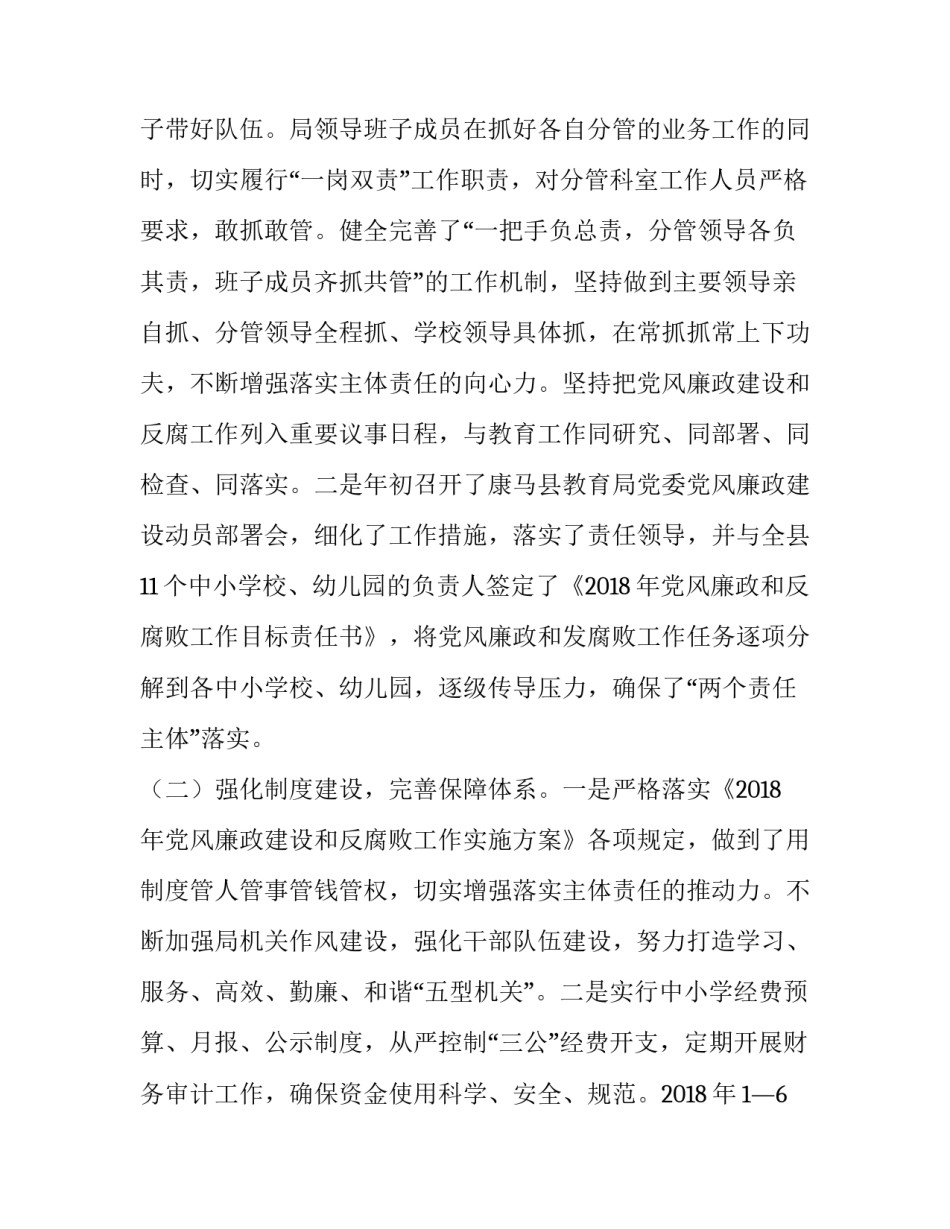 [教育局党委上半年党风廉政建设工作总结]2017党风廉洁个人总结_第2页