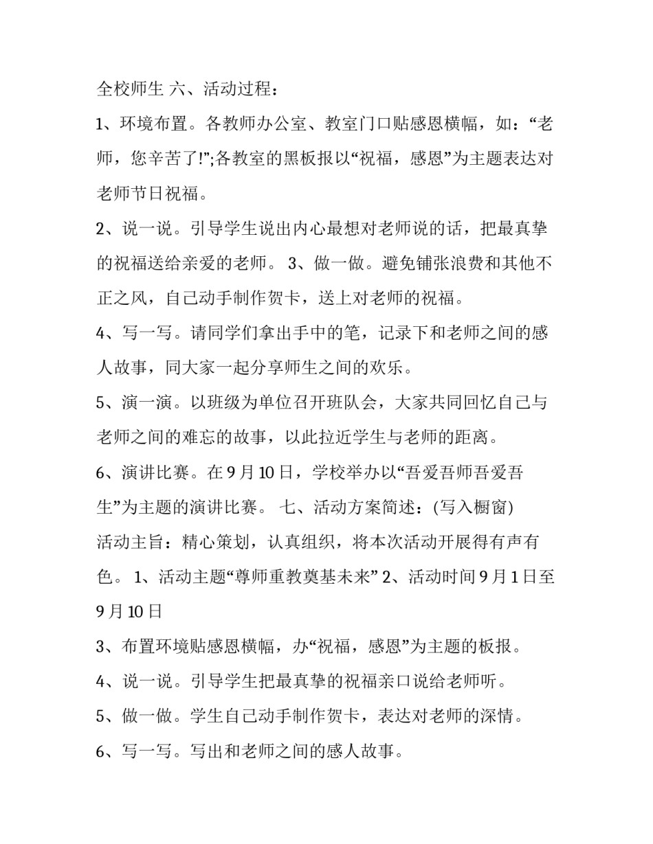 2023年教师节活动策划方案教师 教师节活动策划方案(二十篇)_第2页