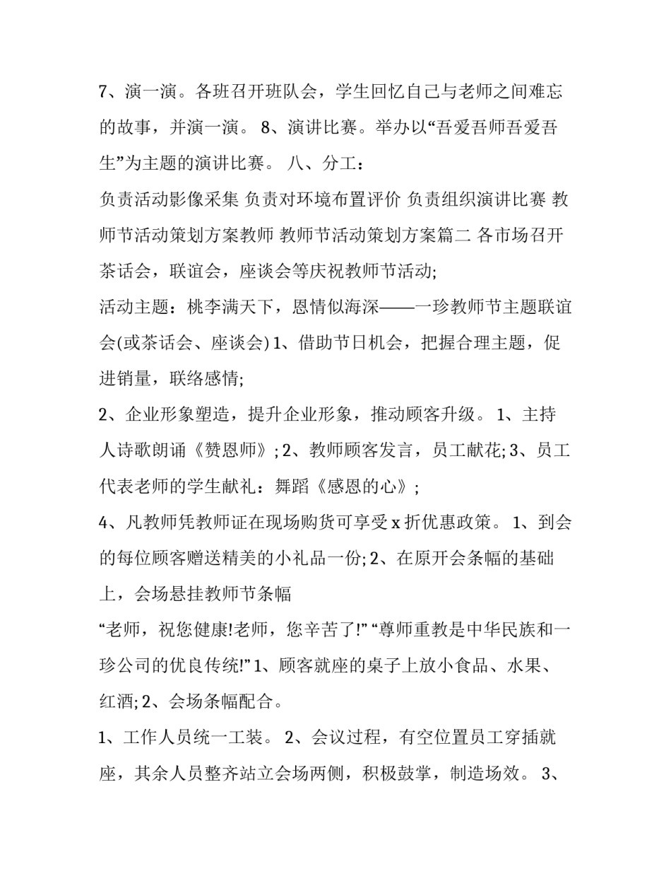 2023年教师节活动策划方案教师 教师节活动策划方案(二十篇)_第3页
