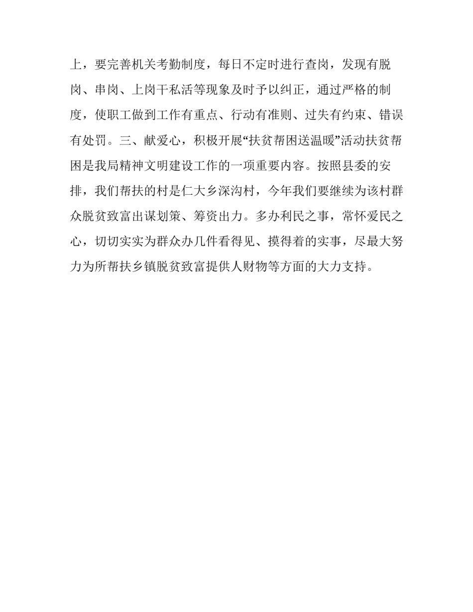 [2006年财政局工作要点]财政局预算股2019年工作要点_第3页