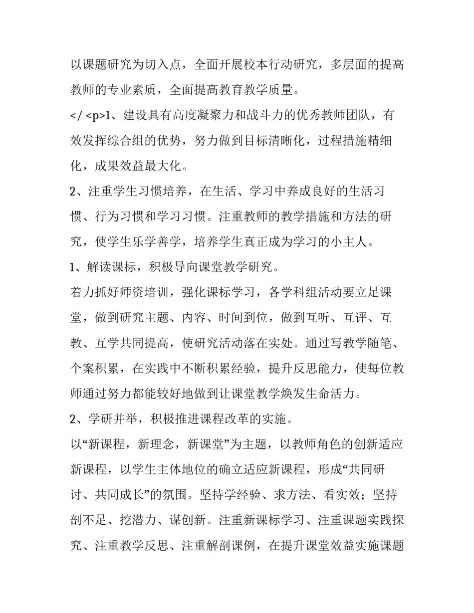 小学综合室工作计划1000字左右 小学综合组工作计划(7篇)_第2页