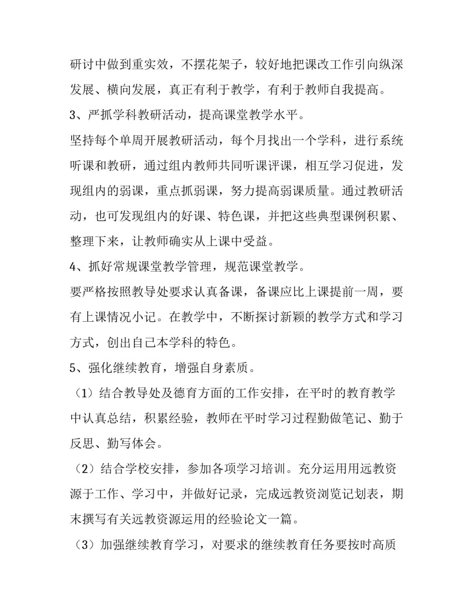 小学综合室工作计划1000字左右 小学综合组工作计划(7篇)_第3页