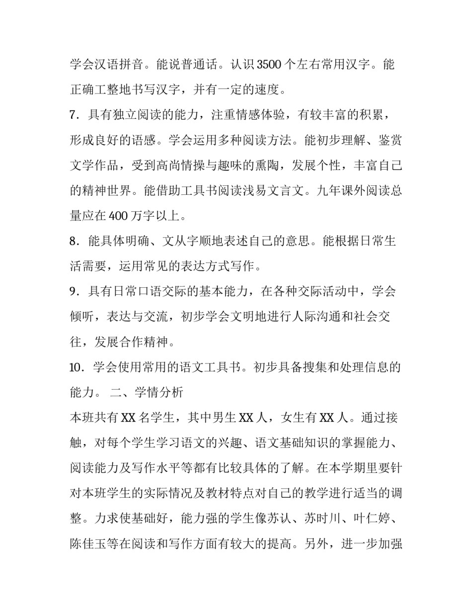 2019人教版四年级语文下 2019年新人教版部编本四年级语文上册教学计划附教学进度安排_第2页