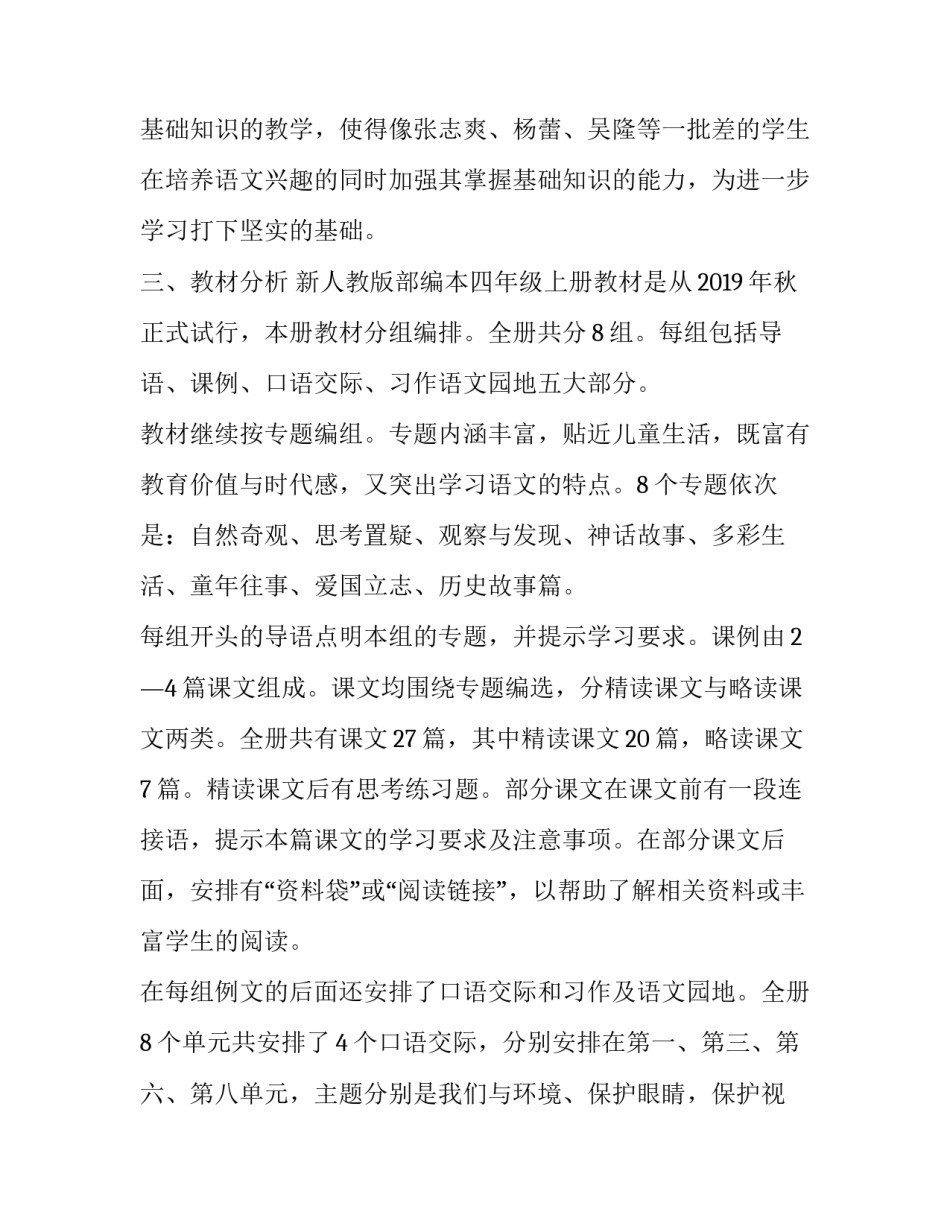 2019人教版四年级语文下 2019年新人教版部编本四年级语文上册教学计划附教学进度安排_第3页