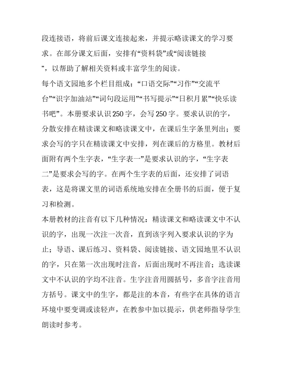 2019人教版四年级语文下册_新人教版部编本2019年度秋期四年级上册语文教学计划附教学进度安排表_第2页