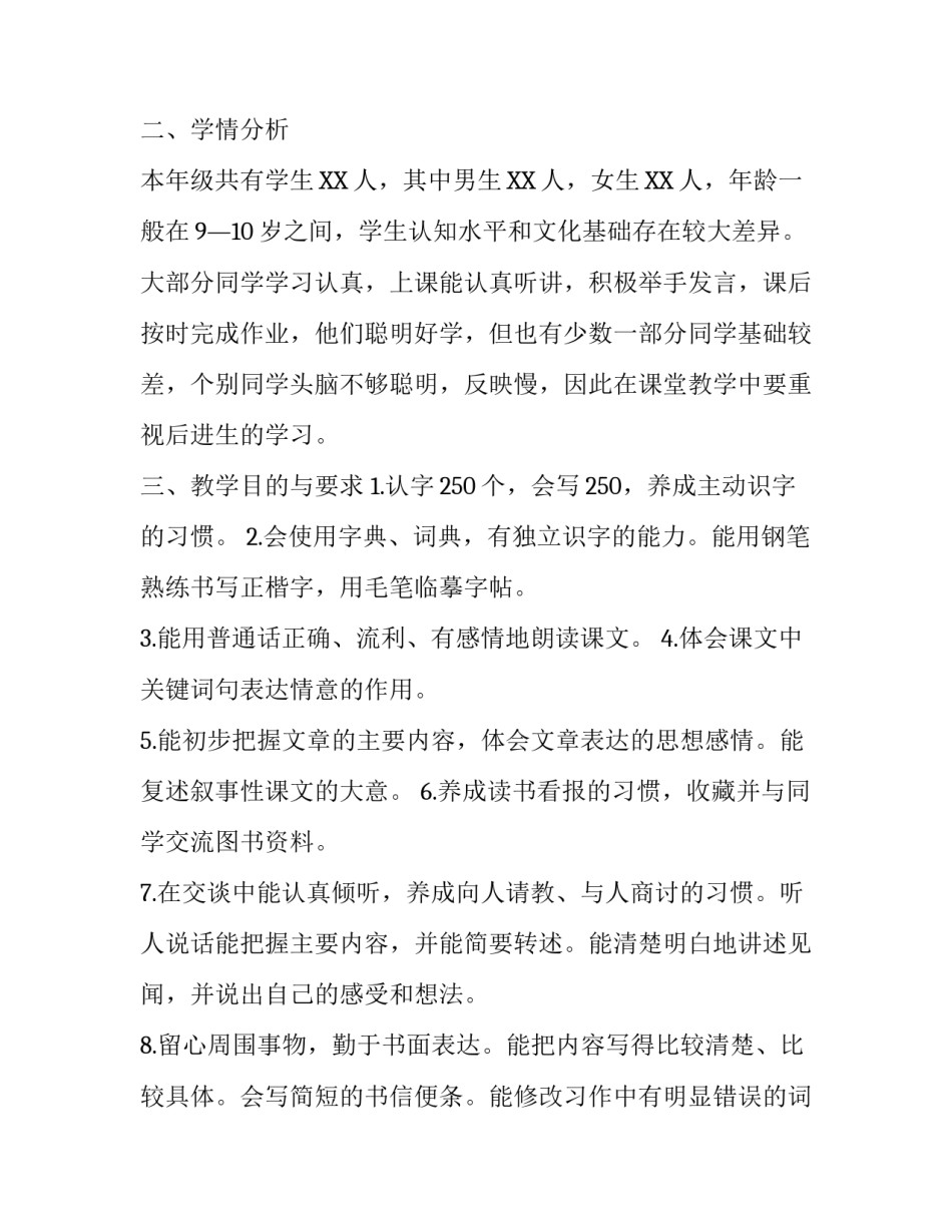 2019人教版四年级语文下册_新人教版部编本2019年度秋期四年级上册语文教学计划附教学进度安排表_第3页