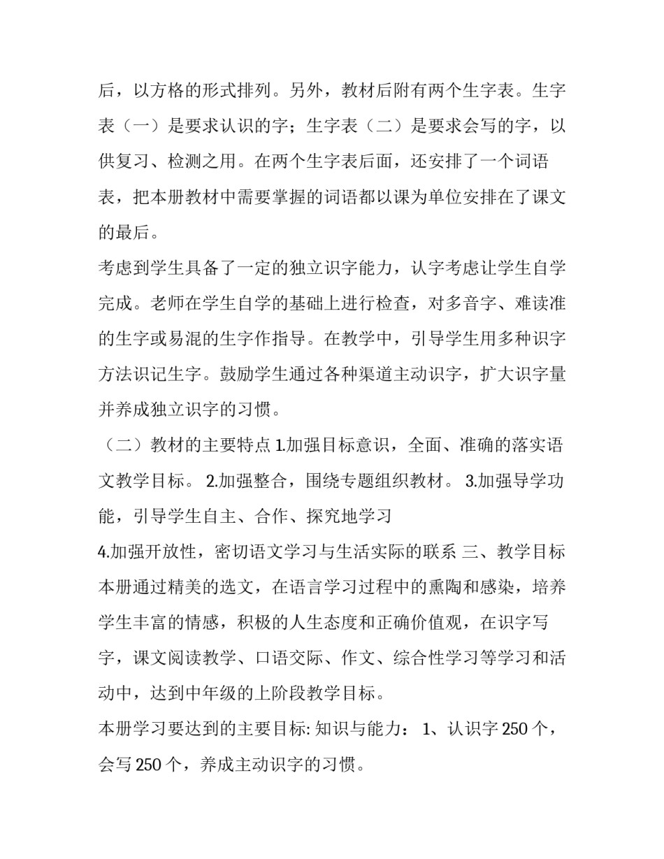 2019年秋季人教版部编本四年级上册语文教学计划和教学进度安排:人教版_第3页