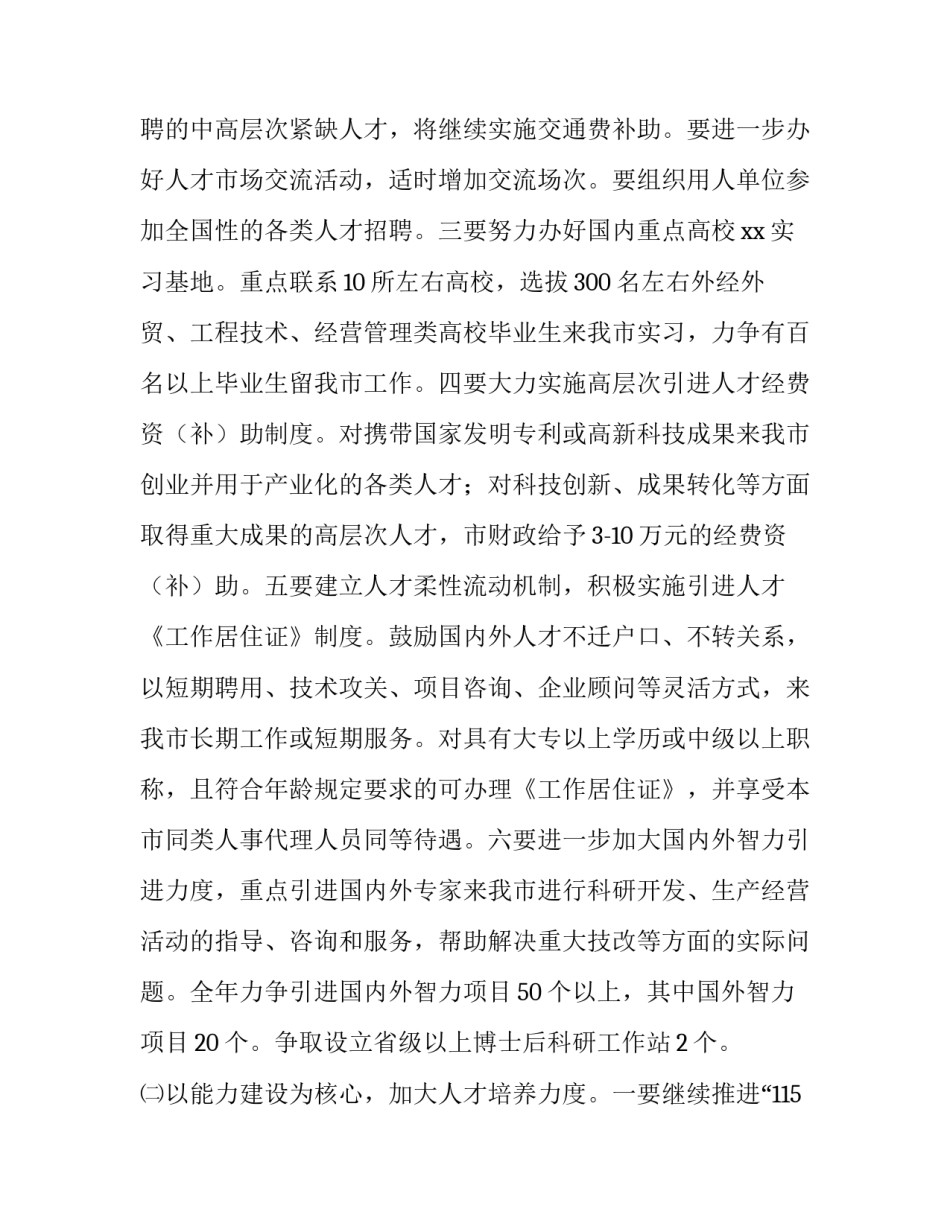 人事工作汇报什么 [人事工作要点] _第2页