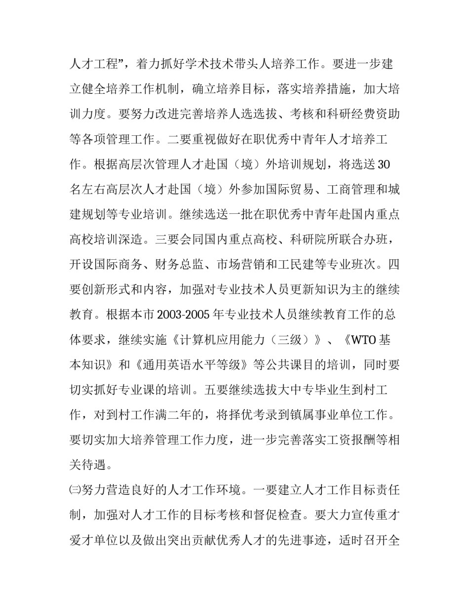 人事工作汇报什么 [人事工作要点] _第3页