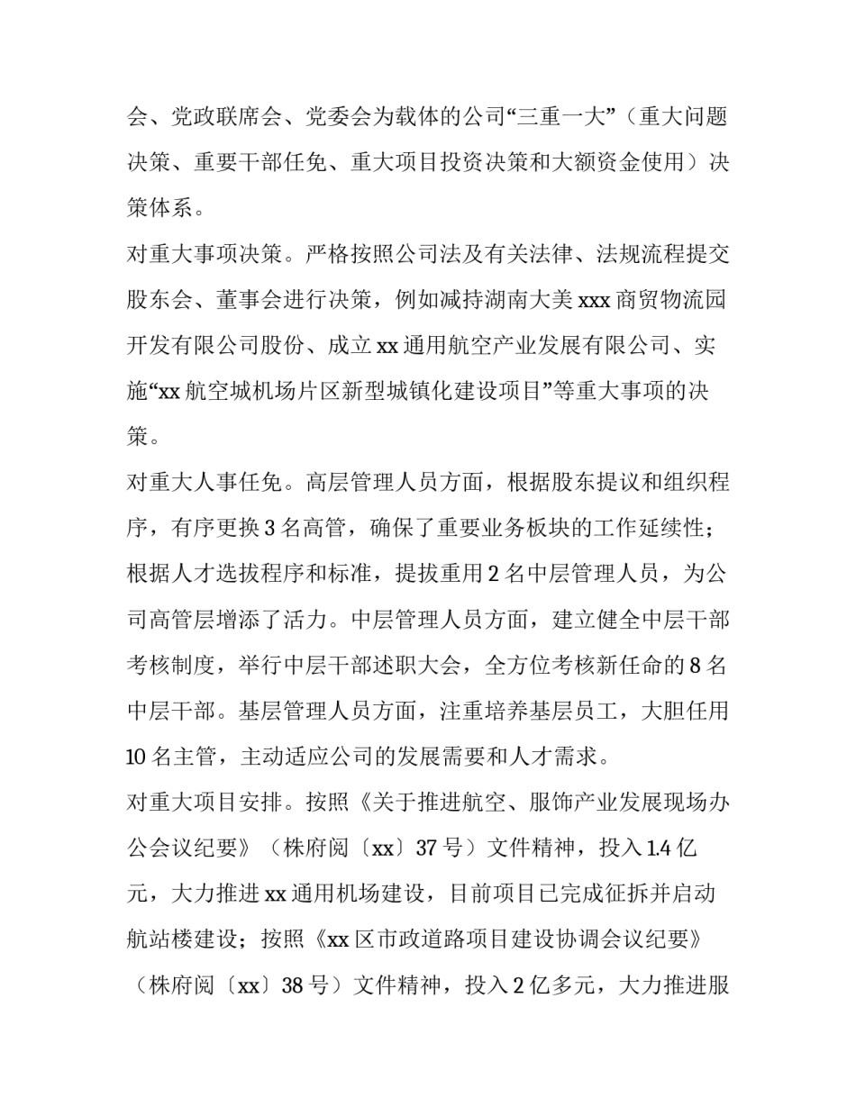 最新财务个人年终总结及计划1500字 财务个人年度工作总结及工作计划(6篇)_第2页