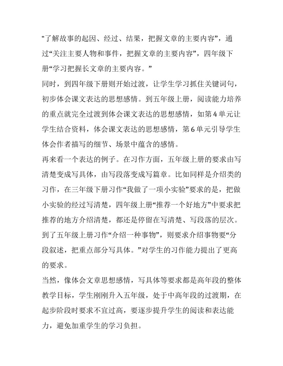 2019人教版语文五年级上册 [2019年秋新人教版部编本五年级上册语文教学工作计划和教学进度表] _第3页