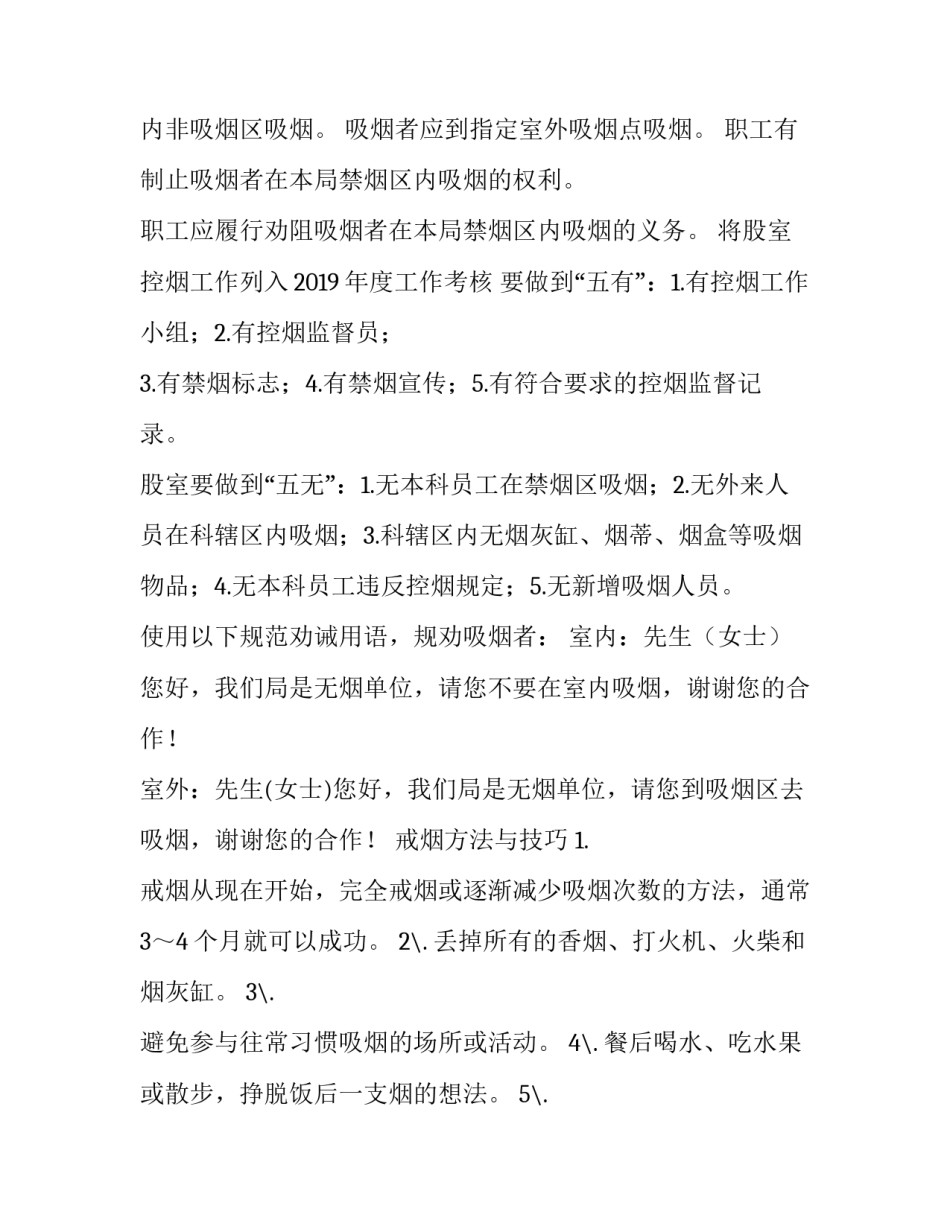 【XX教体局控烟巡查员与监督员职责及工作制度】 控烟监督员和巡查员职责_第2页