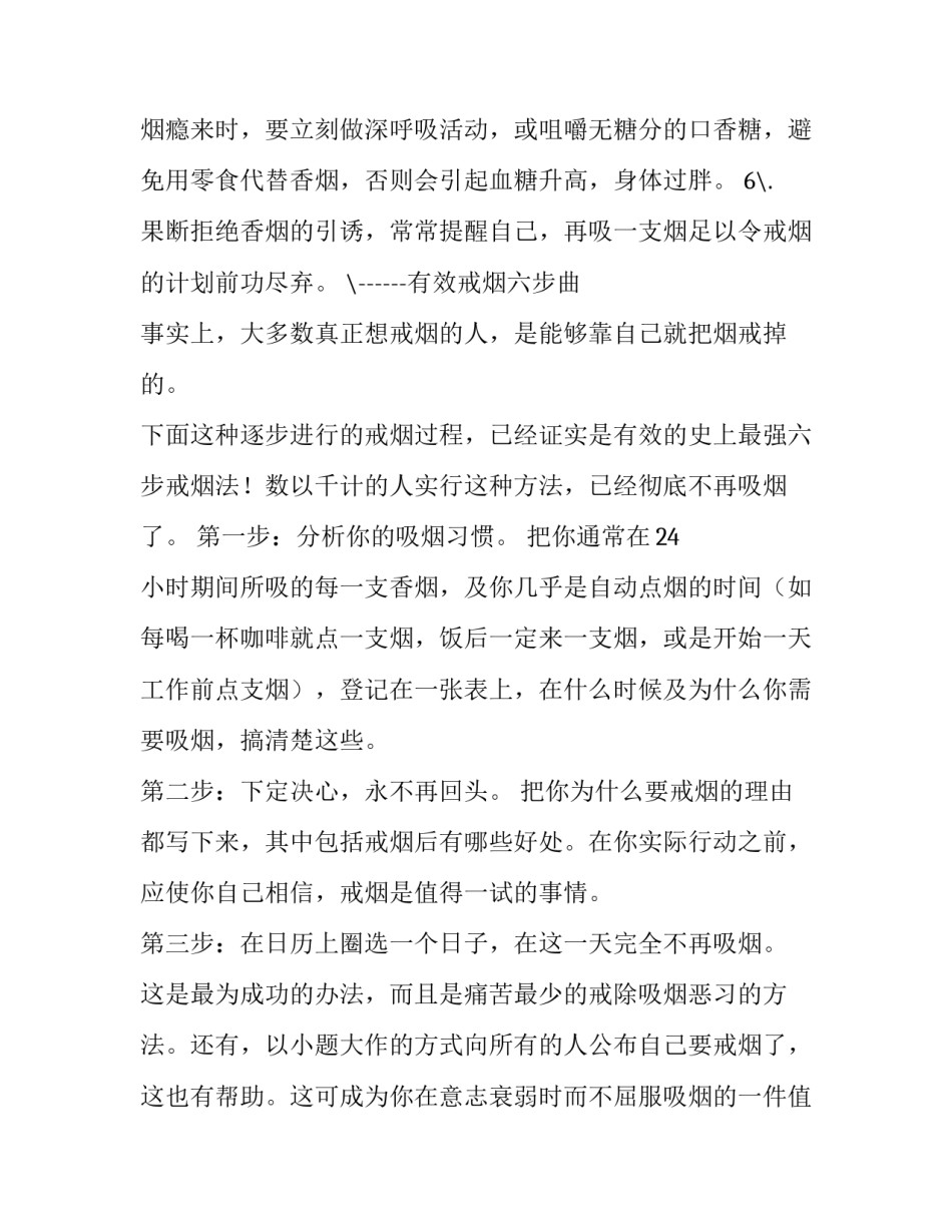 【XX教体局控烟巡查员与监督员职责及工作制度】 控烟监督员和巡查员职责_第3页