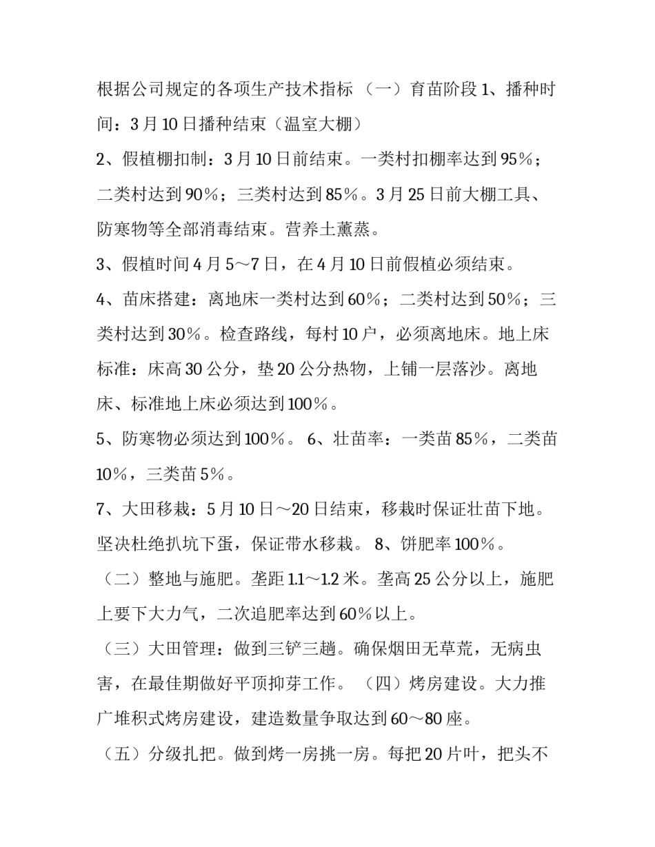 【烟叶站各项指标承包方案】 烟叶理化指标检测_第2页