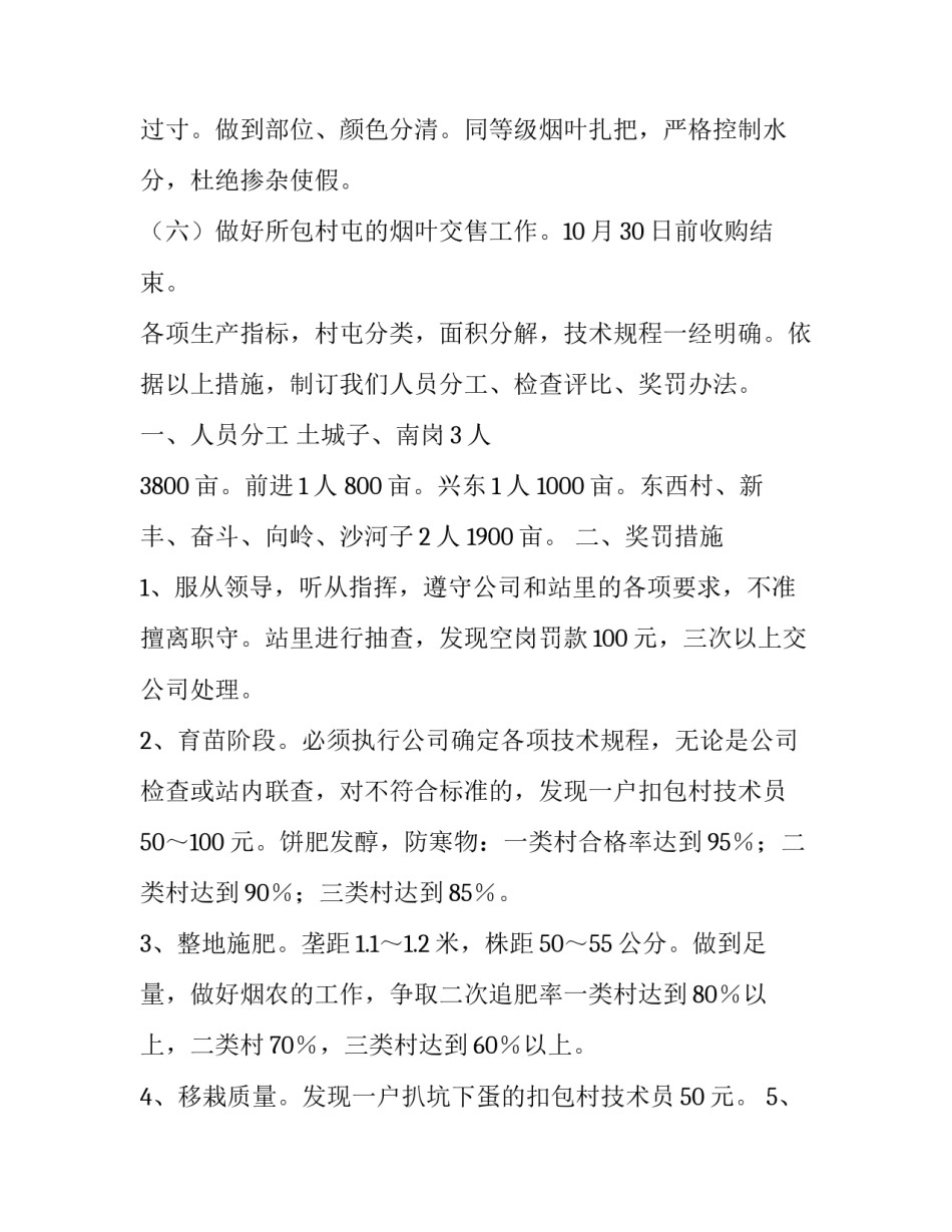 【烟叶站各项指标承包方案】 烟叶理化指标检测_第3页