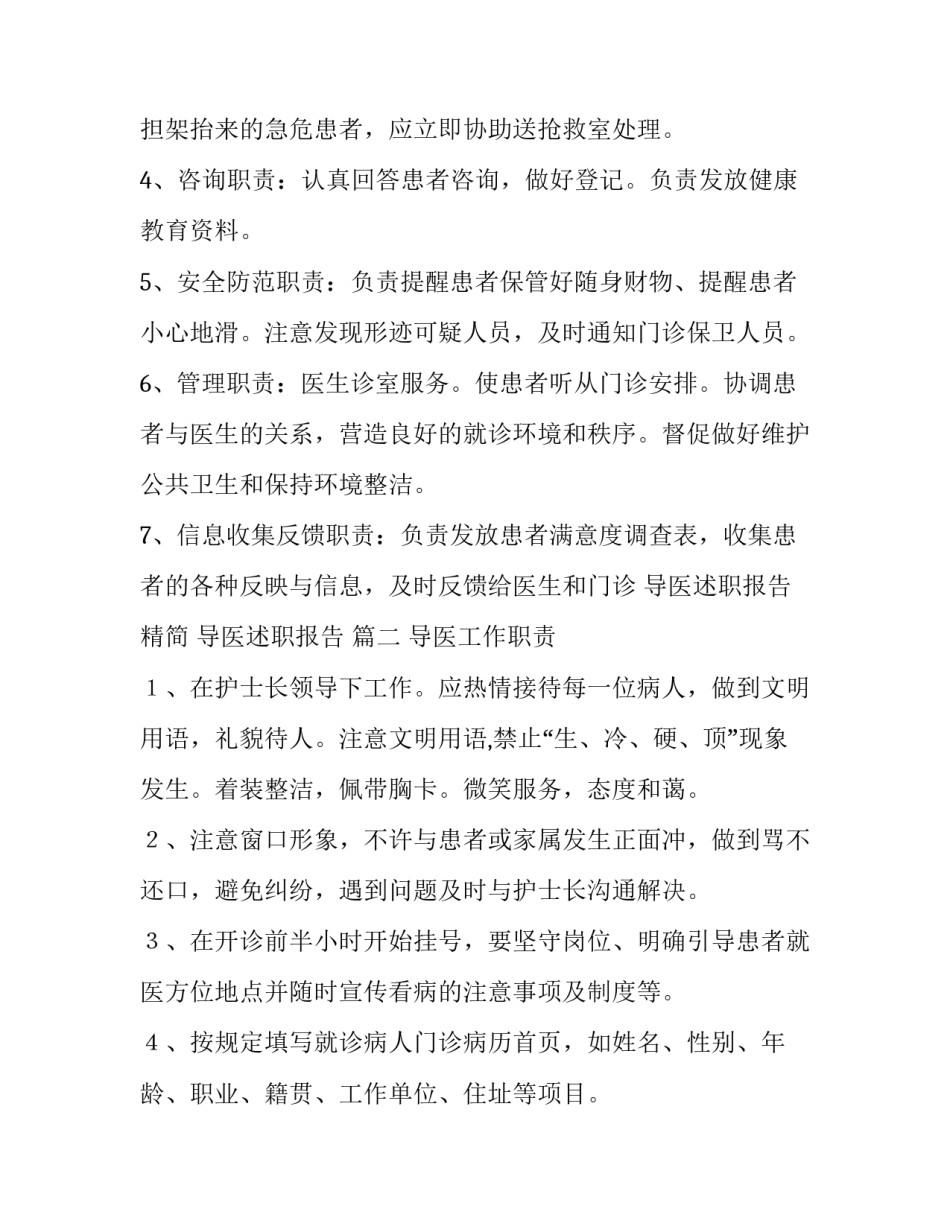 导医述职报告精简 导医述职报告 (9篇)_第2页