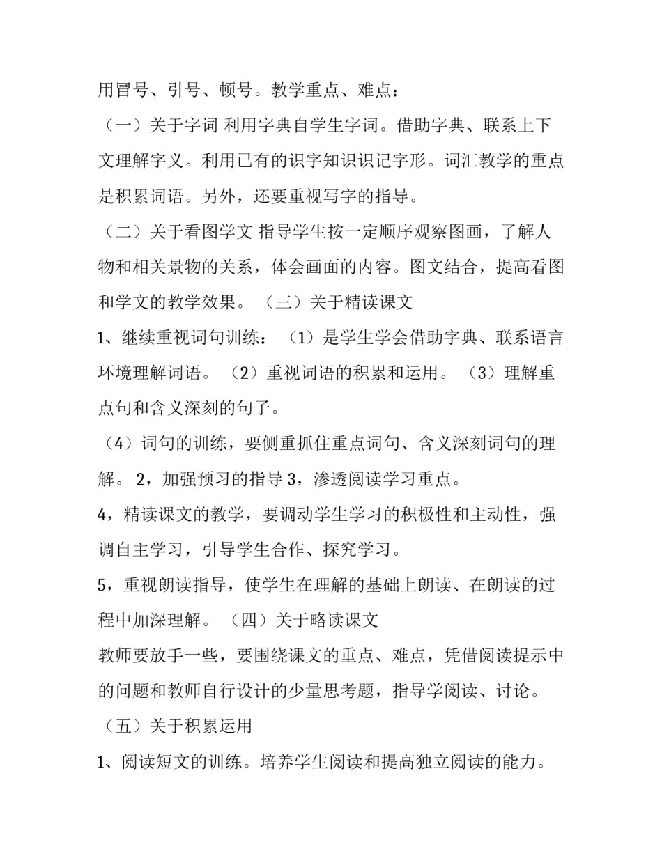 2019人教版四年级语文下册_2019年秋季人教版部编本四年级上册语文教学计划和教学进度安排表_第3页