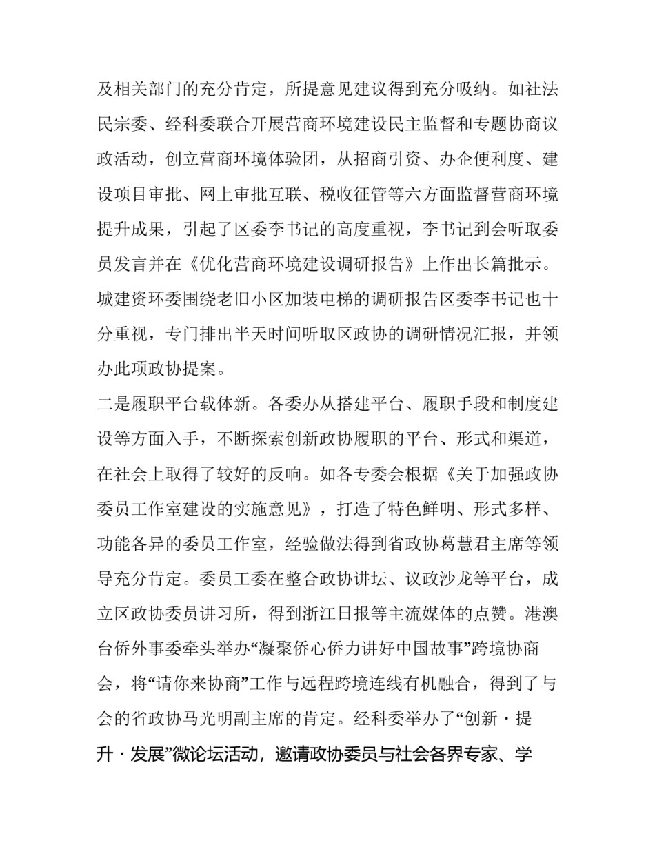 区政协2019年工作务虚会讲话稿:务虚会领导讲话稿_第2页