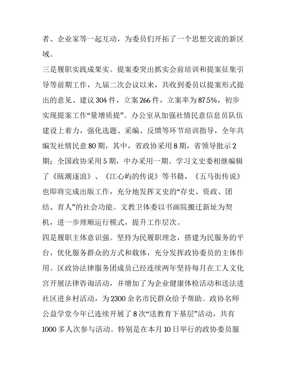 区政协2019年工作务虚会讲话稿:务虚会领导讲话稿_第3页