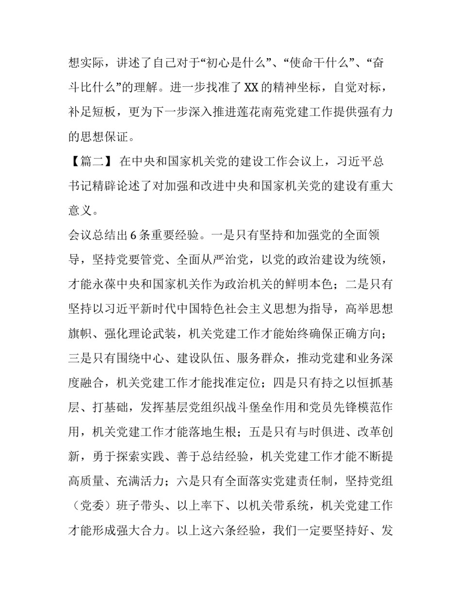 学习机关党建工作会议讲话感悟6篇:_第2页